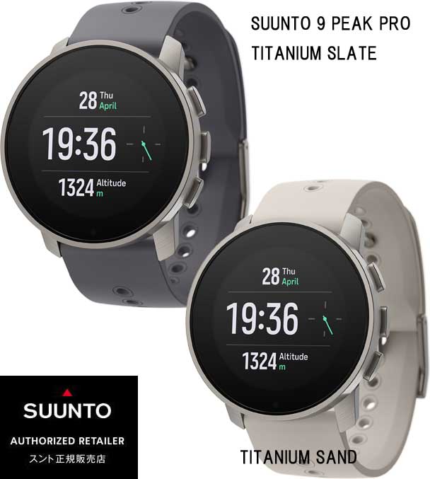 国内正規品SUUNTOスント【スント9プロ】【SUUNTO9 PEAK PRO】手首の心拍計と気圧計 超薄型 超小型でタフなGPSウォッチ 最長21日間駆動【チタニウムスレートSS050809000】【チタニウムサンドSS0…