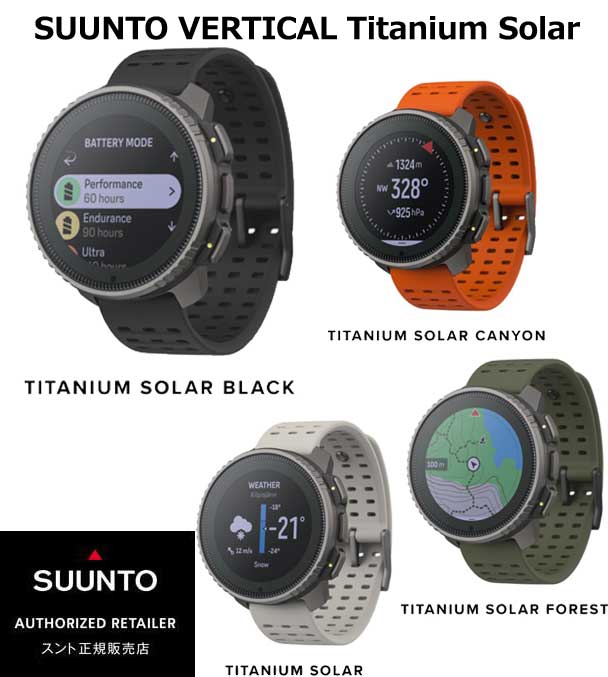 国内正規品 SUUNTO スント スント バーティカル チタニウム ソーラー スマートウォッチ