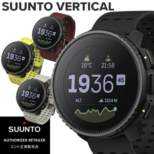 国内正規品 SUUNTO スント 【VERTICAL】 バーティカル ステンレスモデル スマートウォッチ 【SS050862000】【SS050864000】【SS050863000】【SS050865000】 ※太陽光充電(ソーラー)機能付きではありません※ 国内正規品 SUUNTO スント 【VERTICAL】 バーティカル ステンレスモデル スマートウォッチ 【SS050862000】【SS050864000】【SS050863000】【SS050865000】 ※太陽光充電(ソーラー)機能付きではありません※
