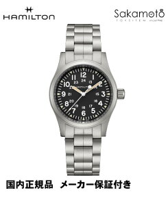 国内正規品【HAMILTON】ハミルトン　カーキKHAKI　フィールドメカ　メタルバンド　38mmケース　手巻き　ブラック文字盤　H50ムーブメント搭載【80時間パワーリザーブ】【H69439131】