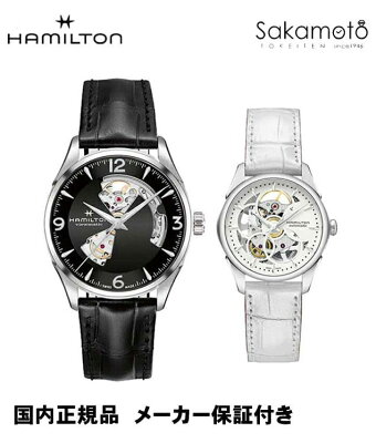 【ペアウォッチ】国内正規品ハミルトン「HAMILTON」 ジャズマスター オープンハート 革ストラップ 【土日発送可能】自動巻き【H32705731&H32405811】