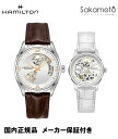 【ペアウォッチ】国内正規品ハミルトン「HAMILTON」 ジャズマスター オープンハート 革ストラップ 2本での価格【土日発送可能】自動巻き【H32705551&H32405811】