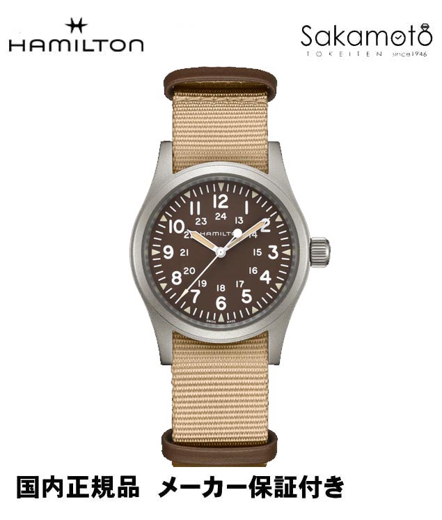 国内正規品【HAMILTON】ハミルトン　カーキKHAKI　フィールドメカ　ベージュNATOベルト　38mmケース　手巻き　AL