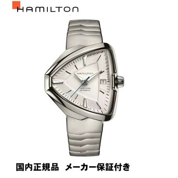 【36回無金利対象】正規品ハミルトン【HAMILTON】　エルビス生誕80周年記念モデル　ベンチュラ　ホワイト文字盤　【自動巻き】ステンレスバンド【H24505111】