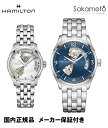 【ペアウォッチ】国内正規品ハミルトン「HAMILTON」 ジャズマスター オープンハート ステンレスバンド ブルー&MOP文字盤【土日発送可能】自動巻き【H32705141&H32215190】42ミリ&36ミリ AE