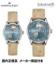 【ペアウォッチ】国内正規品ハミルトン「HAMILTON」 ジャズマスター オープンハート 【土日発送可能】自動巻き オーストリッチ革【H32705842&H32215840】42ミリ&36ミリ