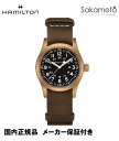 国内正規品【HAMILTON】ハミルトン　カーキKHAKI　フィールドメカ　ブロンズ（銅）モデル　38mmケース　手巻き【H69459530】