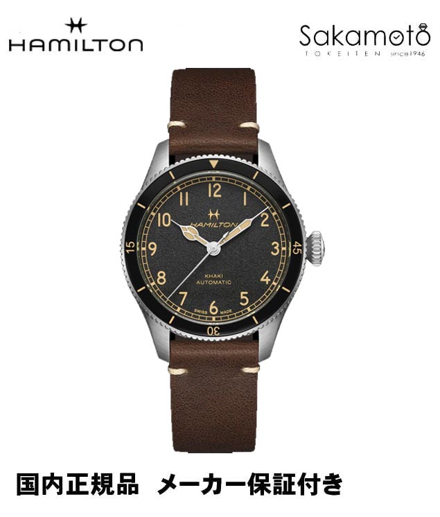 国内正規品【HAMILTON】ハミルトン　カーキKHAKI　アヴィエーション　38mmケース　自動巻き【H76205530】