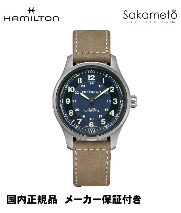 国内正規品ハミルトン　カーキKHAKI　フィールド チタニウム【TITANIUM】　自動巻き　42ミリケース【H70545540】ブルー文字盤