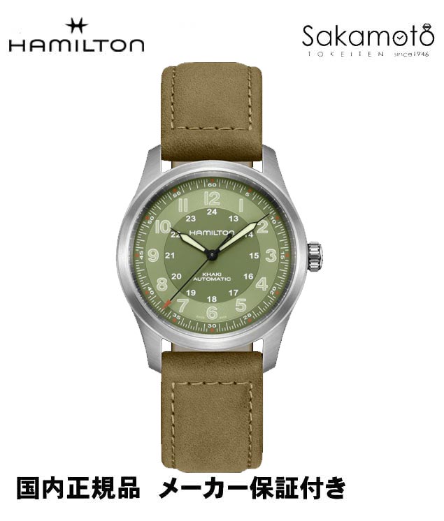 国内正規品ハミルトン カーキKHAKI フィールド チタニウム【TITANIUM】 自動巻き 38ミリケース【H70205860】グリーン文字盤