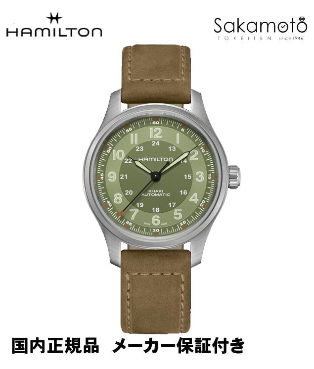 国内正規品ハミルトン カーキKHAKI フィールド チタニウム【TITANIUM】 自動巻き 42ミリケース【H70545560】グリーン文字盤