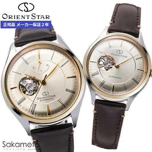 ORIENT STAR オリエントスター クラシックセミスケルトン Classic Collection 自動巻き 腕時計 ペアウォッチ 夫婦 カップル 記念日 ギフト 【RK-AT0201G&RK-ND0010G】 ORIENT STAR オリエントスター クラシックセミスケルトン Classic Collection 自動巻き 腕時計 ペアウォッチ 夫婦 カップル 記念日 ギフト 【RK-AT0201G&RK-ND0010G】