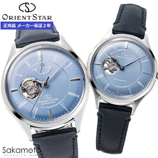 ORIENT STAR オリエントスター クラシックセミスケルトン Classic Collection 自動巻き 腕時計 ペアウォッチ 夫婦 カップル 記念日 ギフト 【RK-AT0203L&RK-ND0012L】 ORIENT STAR オリエントスター クラシックセミスケルトン Classic Collection 自動巻き 腕時計 ペアウォッチ 夫婦 カップル 記念日 ギフト 【RK-AT0203L&RK-ND0012L】