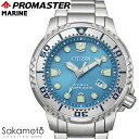 CITIZEN シチズン PROMASTER プロマスター MARINE エコ・ドライブ 200m潜水用防水 ダイバー 腕時計 ウォッチ 男性 メンズ【BN0165-55L】