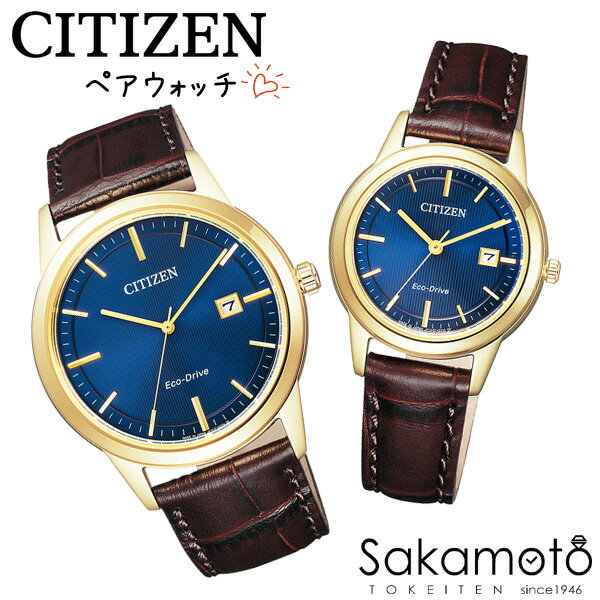国内正規品　CITIZEN　シチズン　CITIZEN COLLECTION　シチズンコレクション　腕時計　ウォッチ　エコ・ドライブ　PairWatch　ペアウォッチ　プレゼント　ギフト　カップル　夫婦　記念日　誕生日　お祝い【2本での価格】【AW1232-21L&FE1082-21L】
