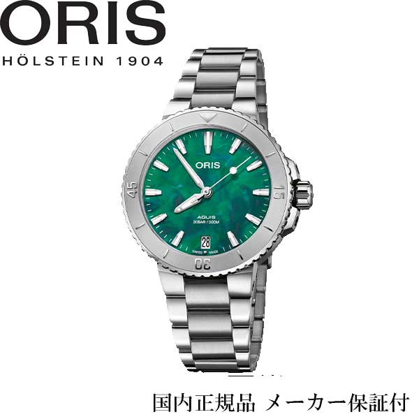 国内正規品　オリス ORIS アクイスデイト　自動巻きデイト付き　36.5ミリケース　グリーン文字盤　オリス X ブレスネットAE