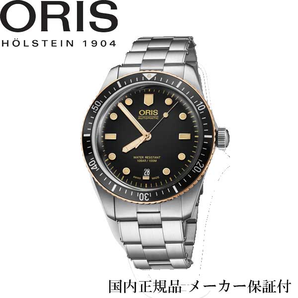 オリス 腕時計（メンズ） 国内正規品　オリス ORIS ダイバー65 自動巻きデイト付き　40ミリケース　ブラック文字盤　300m防水　ステンレスバンド　【73377074354】【01 733 7707 4354-07 8 20 18】