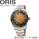 オリス 腕時計（メンズ） 国内正規品　オリス ORIS ダイバー65 自動巻きデイト付き　40ミリケース　ブラウン文字盤　ブロンズベゼル　ブロンズ&ステンレスバンド　100m防水【733 7707 4356】【01 733 7707 4356-07 8 20 17】