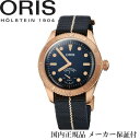 国内正規品　オリス ORIS ダイバー65　カール・ブラシア 　キャリバー401　リミテッド エディション　自動巻き　40ミリケース　ブルー文字盤　10気圧防水　世界限定2000本【01 401 7764 3185-Set】