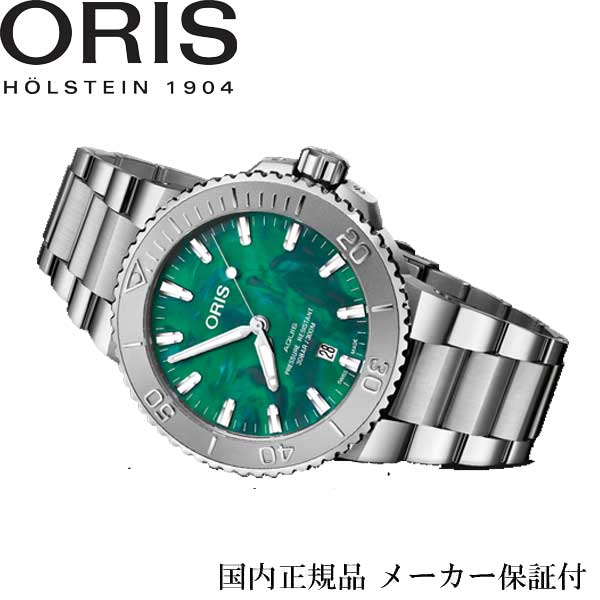 国内正規品　オリス ORIS アクイスデイト　自動巻きデイト付き　43.5ミリケース　グリーン文字盤　オリス X ブレスネット