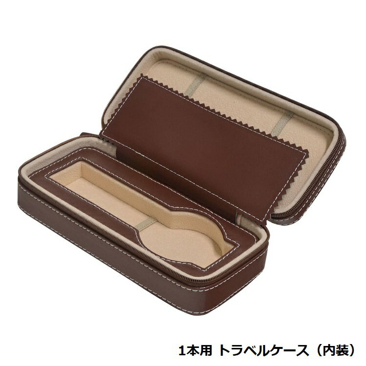 トラベルケース　腕時計ケース　ウォッチケース　シンセティックレザー　2本用　1本用　お出かけや旅行に便利　プレゼントに最適　ラッピング無料