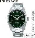 【コアショップ限定モデル】【2020年9月発売】正規品セイコーSEIKO　プレサージュ【PRESAGE】【麻の葉を由来としている伝統紋様】自動巻きプレザージュ メカニカル 腕時計 メンズ 【お祝い】【プレゼント】日本製【SARX079】