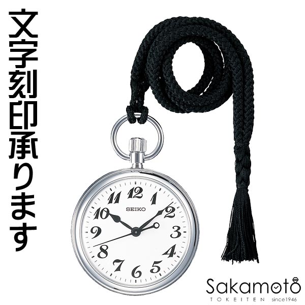 正規品　セイコーSEIKO　鉄道時計　ポケットウォッチ　国鉄時代から運転手が愛用している　MADE in JAPAN　電池式クオーツ　50ミリケー..