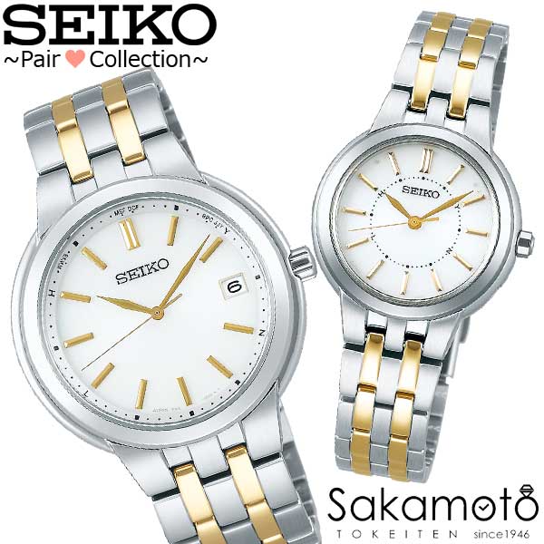 国内正規品　SEIKO SELECTION　セイコーセレクション　腕時計　ウォッチ　ソーラー　電波　ペア　PAIR　カップル　2…