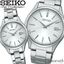 SEIKO SELECTION セイコーセレクション Sシリーズ ペアウォッチ ソーラー 腕時計 メンズ レディース 記念日 プレゼント 贈り物 カップル 夫婦...