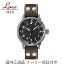 正規品【Laco　ラコ】「ドイツ製　パイロットウォッチ」リアルミリタリー腕時計【オリジナル パイロット ハイデルブルグ】【ORIGINAL PILOT Heidelberg】自動巻き　革バンド　39ミリケース　【862094】