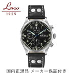 正規品【Laco　ラコ】【CHRONOGRAPHS Kiel.2 Schwarz】【クロノグラフ キール.2 シュバルツ】ドイツ製　パイロットウォッチ　クロノグラフ　自動巻き　ブラック文字盤　革バンド　43ミリケース【862148】