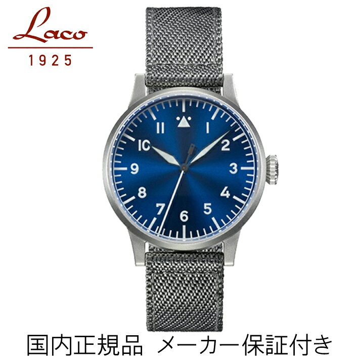 正規品【Laco　ラコ】オリジナルパイロットウォッチ　「ドイツ製　パイロットウォッチ」【パーダーボルンブラウシュトゥンデ】　リアルミリタリー腕時計の復刻モデル【自動巻き】42mmケース　メンズ紳士用　ブルー文字盤【862081】