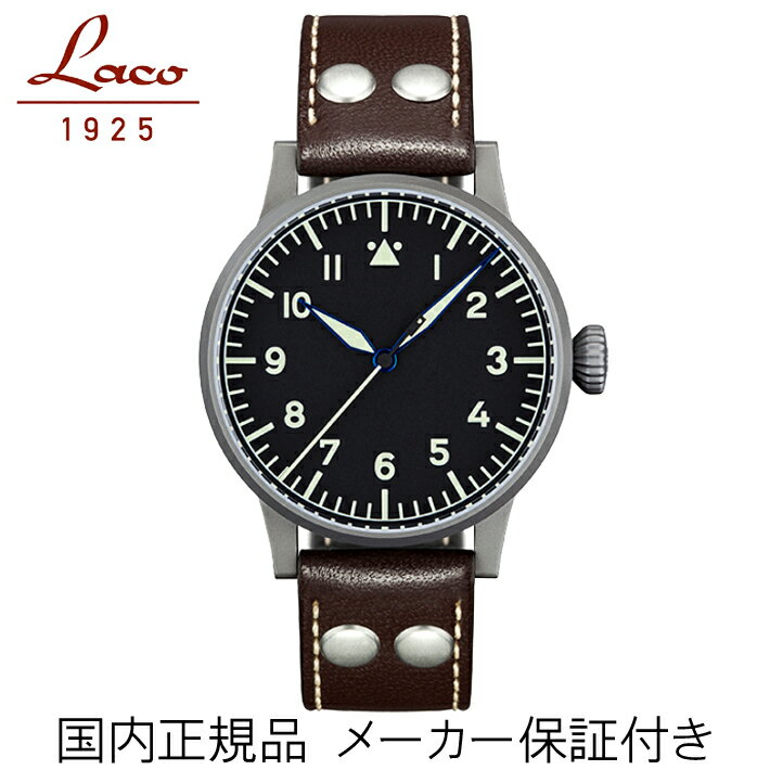 正規品【Laco　ラコ】「ドイツ製　