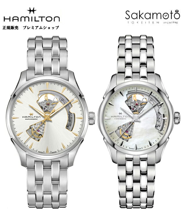 【36回無金利対象】【ペアウォッチ】国内正規品ハミルトン「HAMILTON」　ジャズマスター　オープンハート　ステンレスバンド　シルバー&MOP文字盤　自動巻き【H32675151&H32215190】40ミリ＆36ミリ