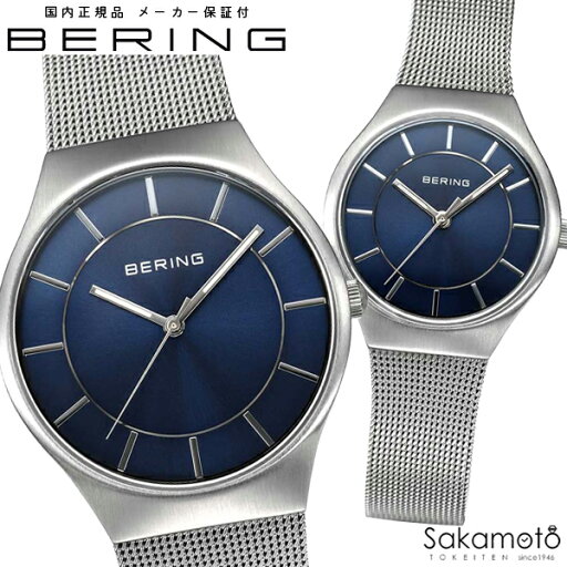 BERING ベーリング Classic Scandinavian Blue クラシックスカンジナビアン ブルー 腕時計 35ミリ・27ミリケース ペアウォッチ 2本セット 北欧デザイン 【11935-003&11927-003】 BERING ベーリング Classic Scandinavian Blue クラシックスカンジナビアン ブルー 腕時計 35ミリ・27ミリケース ペアウォッチ 2本セット 北欧デザイン 【11935-003&11927-003】