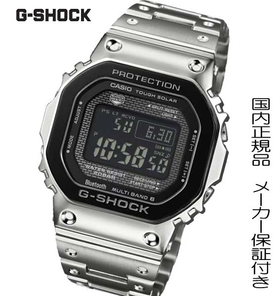 【2025.10月10日発売】国内正規品G-SHOCK「Gショック」 電波時計 カシオ Gショック CASIO 腕時計 メンズ フルメタル　スマートフォンリンク タフソーラー【GMW-B5000BT-1J】