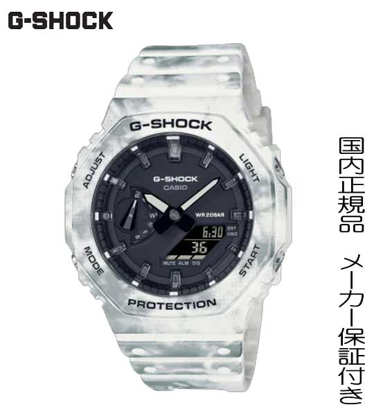 国内正規品G-SHOCK「Gショック」GRUNGE SNOW CAMOUFLAGEがテーマのウィンターシーズンにぴったりなカラーモデルAL