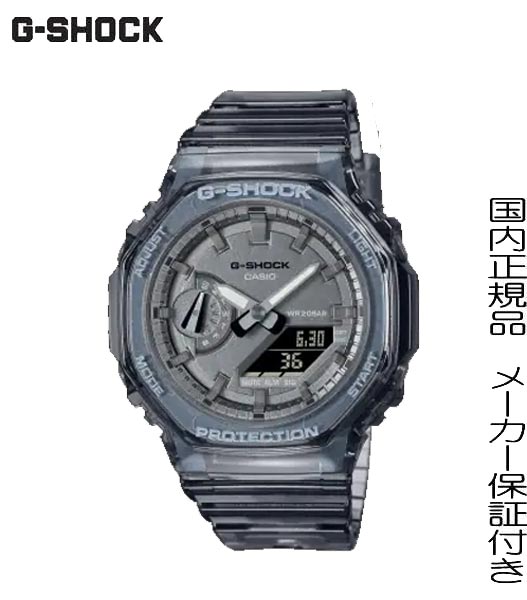 【2022.08発売】国内正規品G-SHOCK「Gショック」メタリックスケルトンをコンセプトに、季節を問わずに着けられるスタイリングしやすいカラーリング　コンパクトモデル【GMA-S2100SK-1AJF】AL