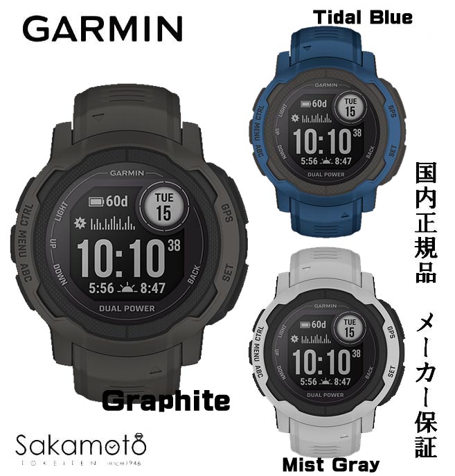 GARMIN【ガーミン】メーカー保証付　スマートウォッチ【Instinct 2 Dual Power】ソーラー充電でさらに長時間稼働【Graphite（010-02627-40）】【Tidal Blue（010-02627-46）】【Mist Gray（010-02627-41）】血中酸素対応　プレゼント 国内正規品