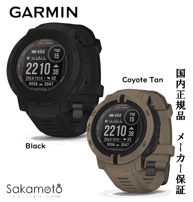 GARMIN【ガーミン】メーカー保証付　スマートウォッチ【Instinct 2 Dual Power Tactical 】ソーラー充電でさらに長時間稼働【Black（010-02627-43）】【Coyote Tan（010-02627-44）】血中酸素トラッキング対応　プレゼントにも最適国内正規品