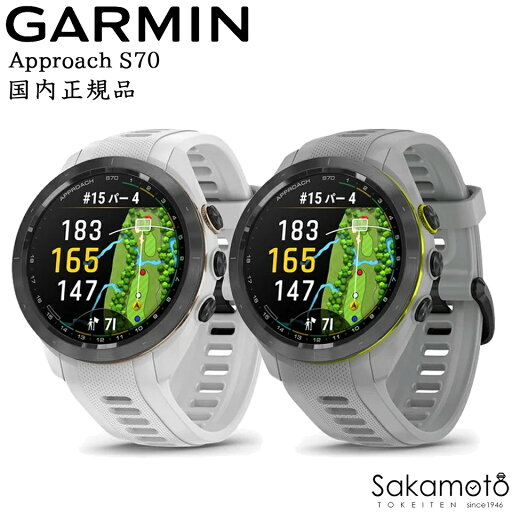 GARMIN【ガーミン】 メーカー保証付 スマートウォッチ 【Approach S70】【White 010-02746-20】【Gray 010-02746-21】 42ミリモデル ゴルフ コースマップ スイング ショット追跡 高低差情報 プレゼントにも最適 国内正規品 GARMIN【ガーミン】 メーカー保証付 スマートウォッチ 【Approach S70】【White 010-02746-20】【Gray 010-02746-21】 42ミリモデル ゴルフ コースマップ スイング ショット追跡 高低差情報 プレゼントにも最適 国内正規品