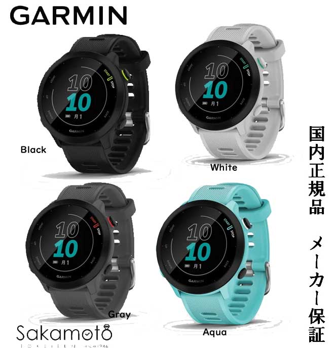 【クーポンあり】GARMIN【ガーミン】メーカー保証付　スマートウォッチ　ランニング【ForeAthlete 55】・Black（010-02562-40）・White（010-02562-41）・Aqua（010-02562-42）・Grey（010-02562-43）プレゼントにも最適　贈り物　ギフト　マラソン国内正規品