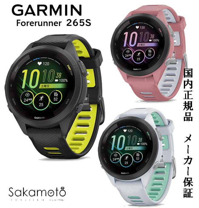 Forerunner265S