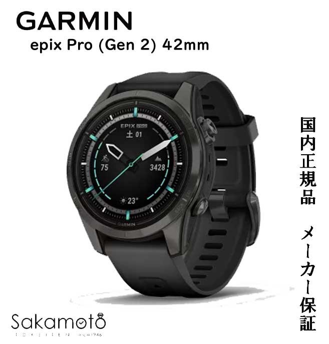 GARMIN【ガーミン】スマートウォッチ【epix Pro (Gen 2) 】【スポーツモデル最高峰】ケースサイズ42ミリ【010-02802-36】血中酸素トラッキング対応国内正規品