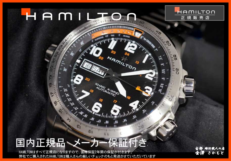 【36回無金利対象】【2017新作】国内正規品HAMILTONハミルトン　カーキKHAKI【XウィンドウDAYDATE】45mmケース【Xウィンドウデイデイトオート】10気圧防水　ステンレスバンド【H77755133】