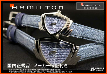 【36回無金利対象】国内正規品ハミルトンHAMILTON【ベンチュラ】三角時計 60周年記念モデル デニム文字盤 デニムストラップ【H24411941H24211941】【ペアウォッチ】