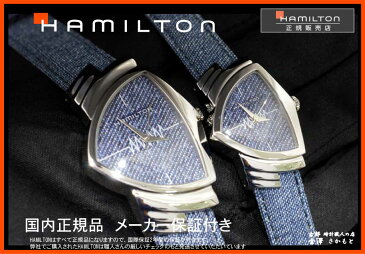 【36回無金利対象】国内正規品ハミルトンHAMILTON【ベンチュラ】三角時計 60周年記念モデル デニム文字盤 デニムストラップ【H24411941H24211941】【ペアウォッチ】
