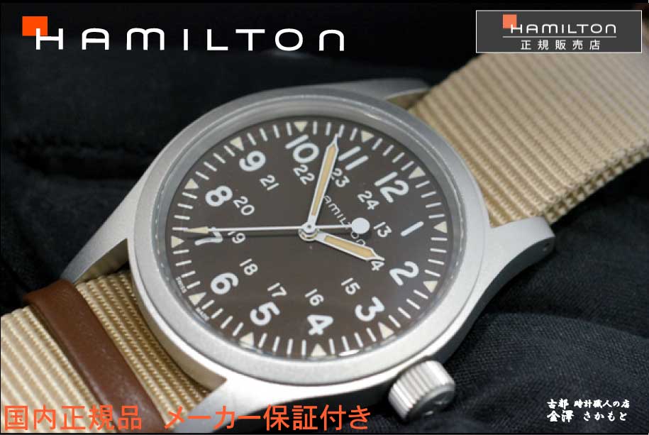 国内正規品【HAMILTON】ハミルトン　カーキKHAKI　フィールドメカ　ベージュNATOベルト　38mmケース　手巻き　AL