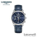 【あす楽】国内正規品 Longines ロンジン マスターコレクション クロノグラフ 自動巻き ムーンフェイズ トリプルカレンダー ブルー字盤 革 40ミリケース 【男性用】【L2.673.4.92.0】【L26734920】