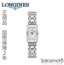 【最大1万円クーポン発行】正規品ロンジンlongines「ドルチェヴィータ」【DolceVita】スクエアケース 【レディース】【女性用】クォーツ腕時計 ステンレスベルト マザーオブパール文字盤 ダイヤモンドインデックス 【L5.258.4.87.6】【L52584876】